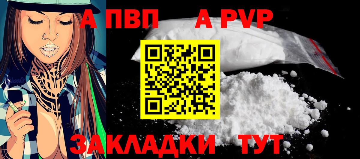 Альфа ПВП крисы CK  А ПВП  Людиново  купить наркоту  A-PVP мука  Вход с VPN 