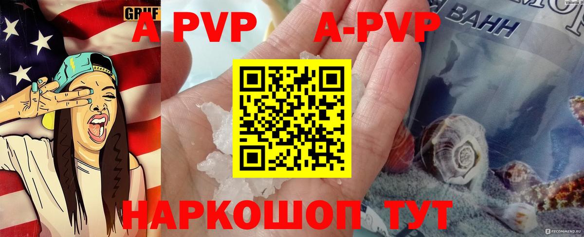 Альфа ПВП кристаллы Людиново