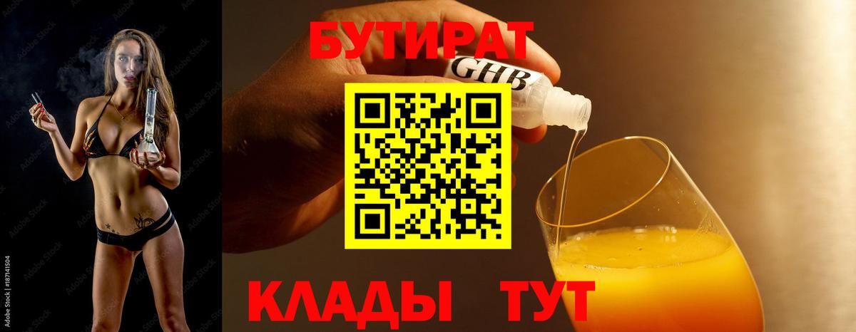 Людиново  БУТИРАТ  Вход с VPN  Бутират буратино 