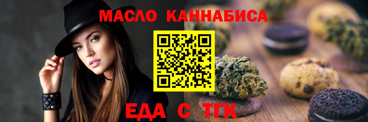 Печенье с ТГК марихуана  Вход с VPN  Людиново 