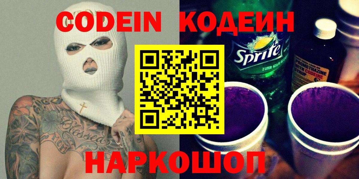 Людиново  закладка  Вход с VPN  Кодеин Purple Drank  Codein напиток Lean (лин) 