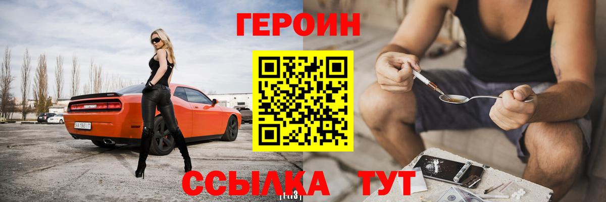 ГЕРОИН Heroin Людиново