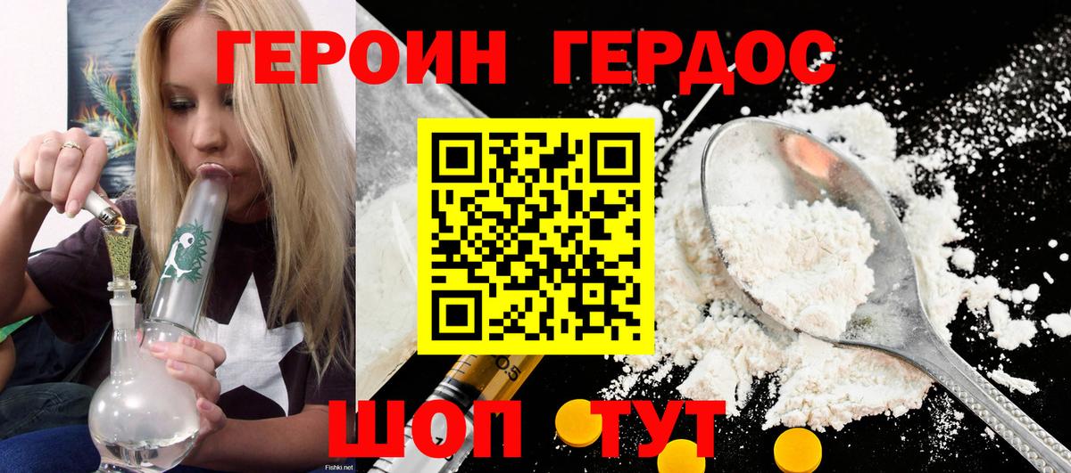 Людиново  Героин Heroin  Вход с VPN 