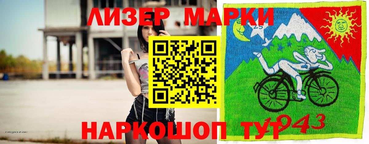 Марки 25I-NBOMe 1500мкг  Вход с VPN  Людиново  Наркотические марки  Марки 25I-NBOMe 1500мкг 